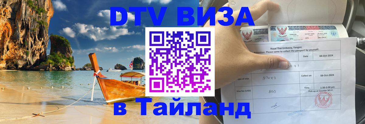 DTV Visa Thailand — прайс и условия, виза без дополнительных документов - Дублин  10.12.2025 
